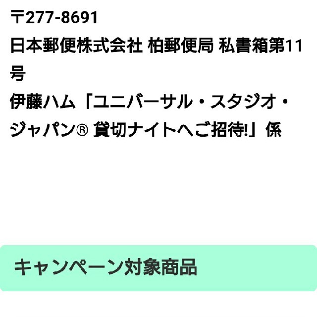 伊藤ハム(イトウハム)の❤M❤様専用 伊藤ハム キャンペーン ポークビッツ その他のその他(その他)の商品写真