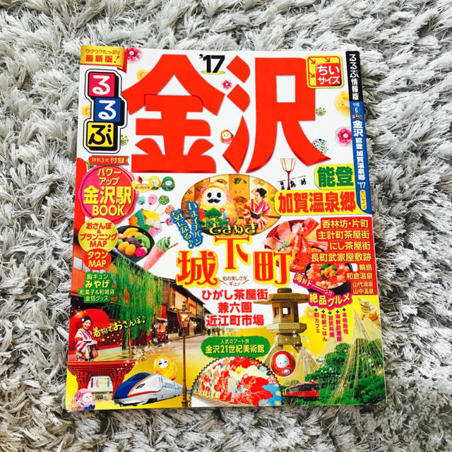 20take様専用 るるぶ 金沢 エンタメ/ホビーの本(地図/旅行ガイド)の商品写真