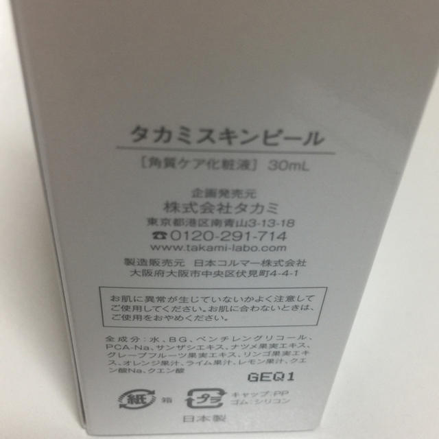 TAKAMI(タカミ)のタカミスキンピール  新品 コスメ/美容のスキンケア/基礎化粧品(化粧水/ローション)の商品写真