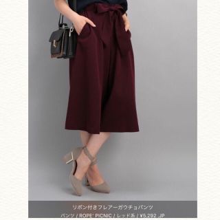 ロペピクニック(Rope' Picnic)の秋物♡新品未使用♡ロペピクニック♡リボン付きフレアーガウチョパンツ(カジュアルパンツ)