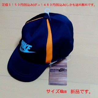 ナイキ(NIKE)のNIKEの帽子、キッズ　キャップ。新品、48cm、子供用。送料無料。(帽子)