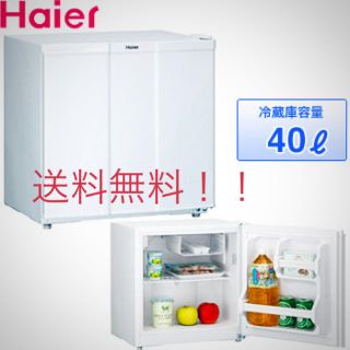 ハイアール(Haier)のHaier 40L 小型冷蔵庫 JR-N40C(冷蔵庫)