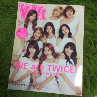 コウダンシャ(講談社)の◎ vivi 8月増刊号 twiceスペシャルエディション(ファッション)