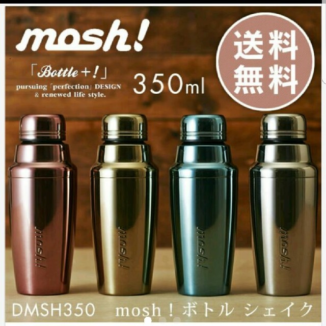 4個。mosh 水筒　タンブラー　ゴールド インテリア/住まい/日用品のキッチン/食器(弁当用品)の商品写真