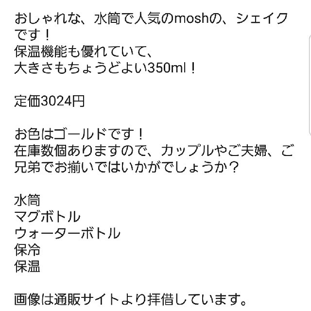 4個。mosh 水筒　タンブラー　ゴールド インテリア/住まい/日用品のキッチン/食器(弁当用品)の商品写真