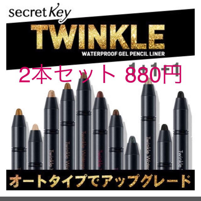 Secret Key(シークレットキー)の新品 シークレットキー ジェルアイライナー  コスメ/美容のベースメイク/化粧品(アイライナー)の商品写真