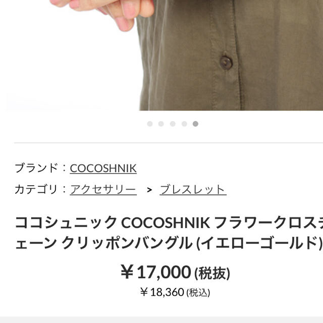 COCOSHNIK(ココシュニック)の新品未使用ココシュニックバングル レディースのアクセサリー(ブレスレット/バングル)の商品写真