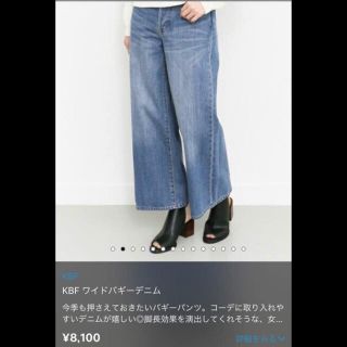 ケービーエフ(KBF)の《さらに値下げしました！》KBF 美品 ワイドバギー デニム パンツ(デニム/ジーンズ)