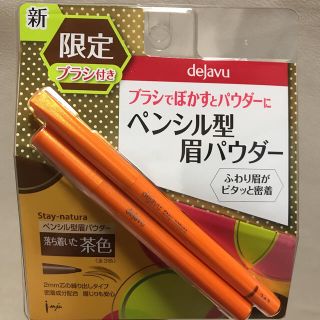 デジャヴュ(dejavu)のペンシル型眉パウダー  〜落ち着いた茶色〜(パウダーアイブロウ)