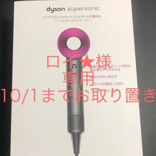 ダイソン(Dyson)のダイソン ドライヤー(ドライヤー)