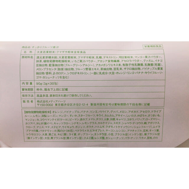 すっきりフルーツ青汁 2箱 1
