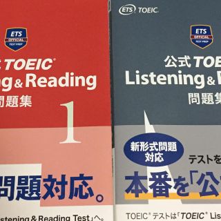 とん様専用 公式TOEIC Listening & Reading 問題集1&2(資格/検定)