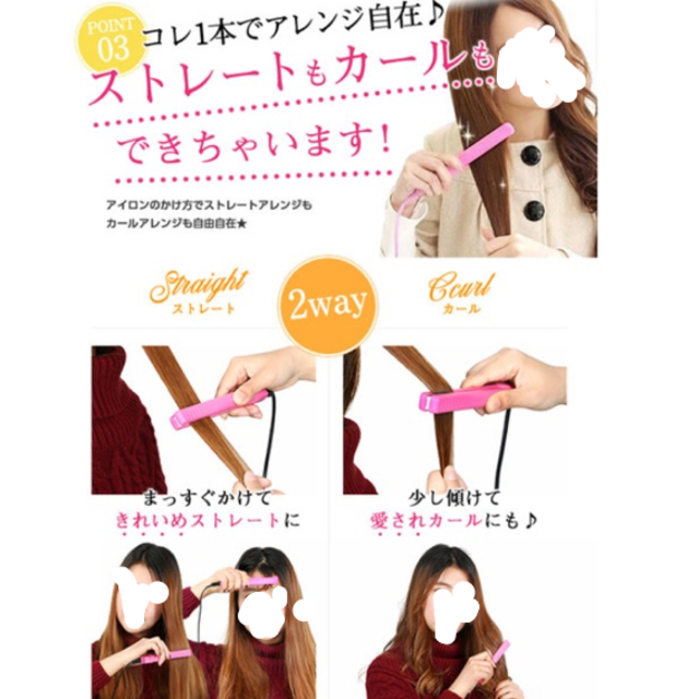 ☆新品☆ 軽量 ミニ アイロン ２way スマホ/家電/カメラの美容/健康(ヘアアイロン)の商品写真