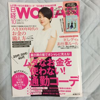 ニッケイビーピー(日経BP)の【最新号】日経woman 10月号(ニュース/総合)