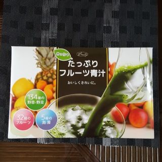 たっぷりフルーツ青汁、未開封です(ダイエット食品)