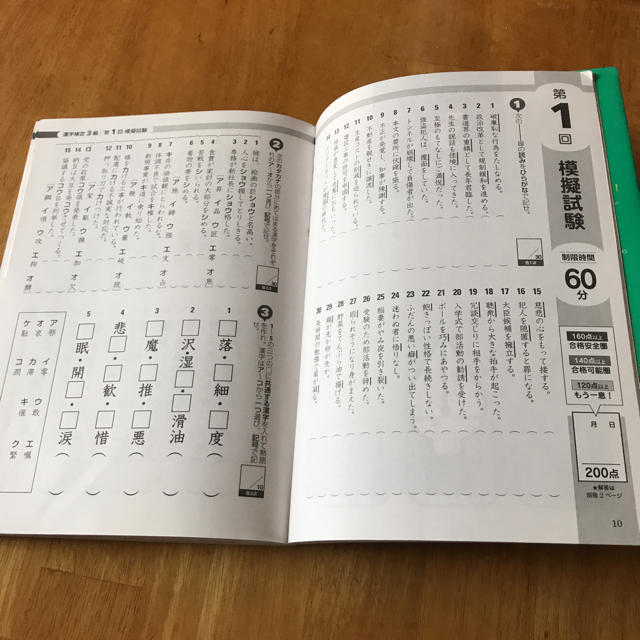 （中古）漢字検定３級 エンタメ/ホビーの本(資格/検定)の商品写真