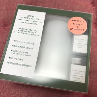 ムジルシリョウヒン(MUJI (無印良品))の新品 無印良品 アロマディフューザー アロマオイルセット(アロマディフューザー)