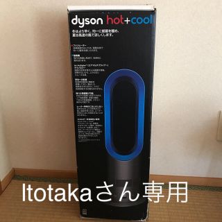 ダイソン(Dyson)のdyson AM05 扇風機(扇風機)