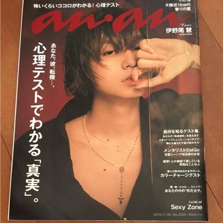 ヘイセイジャンプ(Hey! Say! JUMP)のan・an 伊野尾慧(アイドルグッズ)