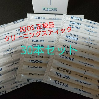 アイコス(IQOS)の【正規品・送料無料】30本セット アイコス クリーニングスティック(タバコグッズ)