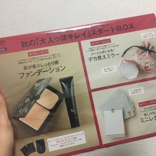 【maa様専用】美的 付録セット(その他)