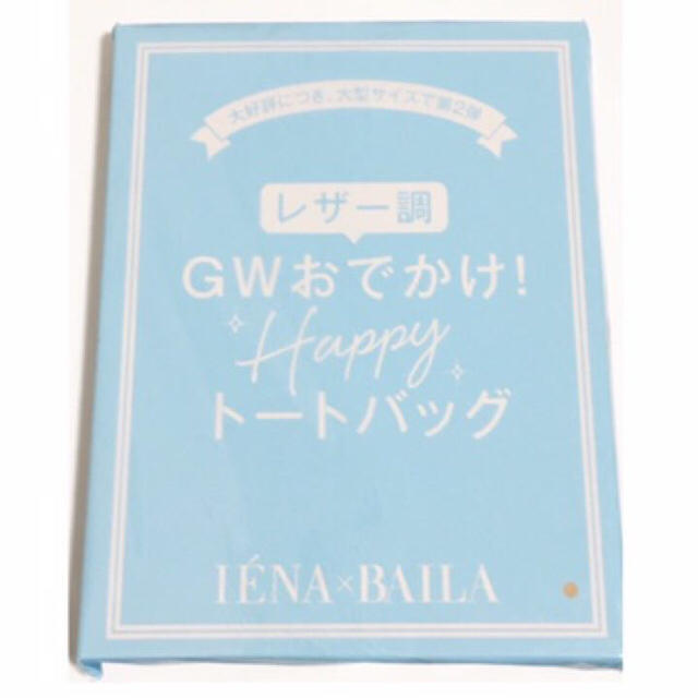 IENA(イエナ)の【新品】IENA×BAILA レザー調おでかけトートバッグ レディースのバッグ(トートバッグ)の商品写真