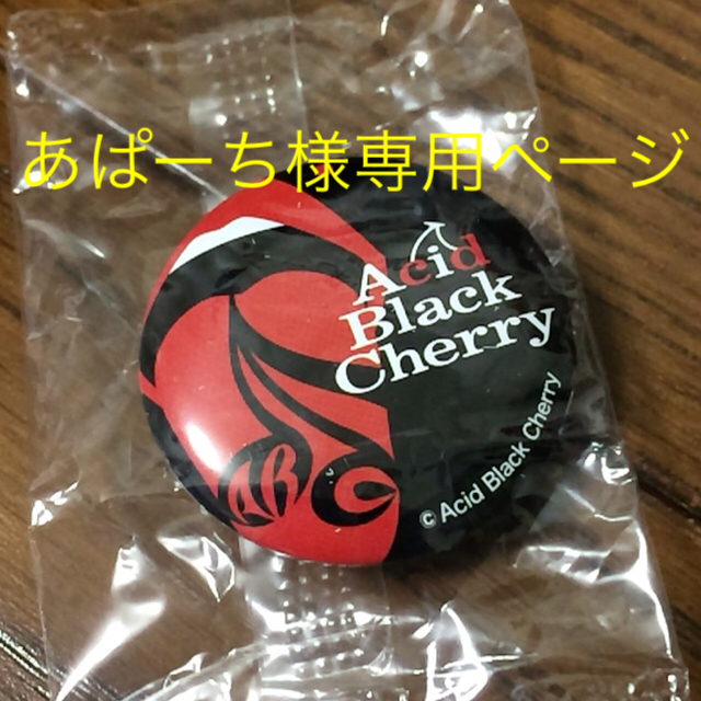 black cherryさま専用ページ