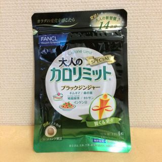 ファンケル(FANCL)の【お値下げ】未開封 FANCL 大人のカロリミット(ダイエット食品)