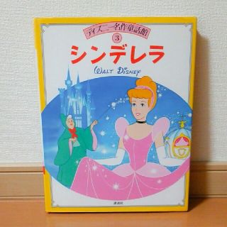 Disney 大きなディズニー絵本 シンデレラ ディズニー名作童話館 読み聞かせにも の通販 By りゅり商店 ディズニーならラクマ Disney 大きなディズニー絵本 シンデレラ ディズニー名作童話館 読み聞かせにも の通販 By りゅり商店 ディズニーならラクマ