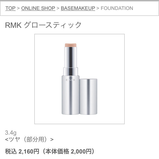 RMK(アールエムケー)のRMK グロースティック コスメ/美容のコスメ/美容 その他(その他)の商品写真