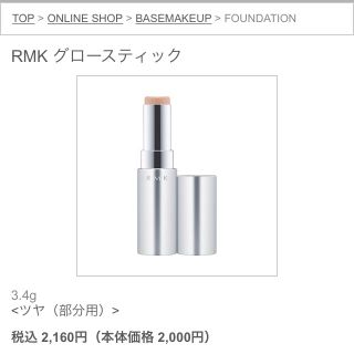 アールエムケー(RMK)のRMK グロースティック(その他)