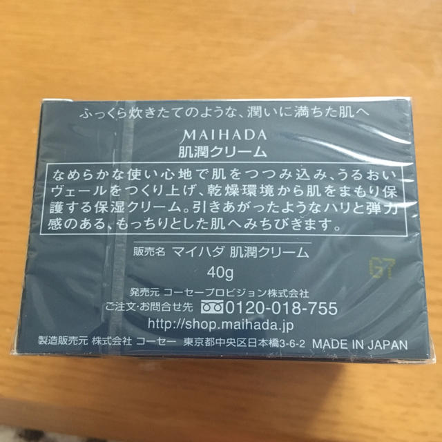 KOSE(コーセー)のラスト１個☆未開封☆KOSE米肌 肌潤クリーム コスメ/美容のスキンケア/基礎化粧品(フェイスクリーム)の商品写真