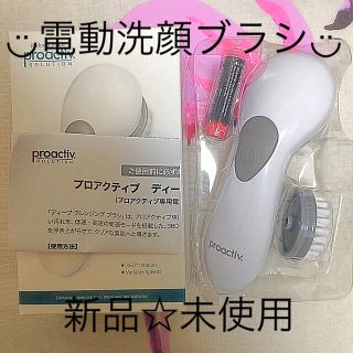 プロアクティブ(proactiv)の新品☆未使用 プロアクティブ 電動洗顔ブラシ(洗顔ネット/泡立て小物)