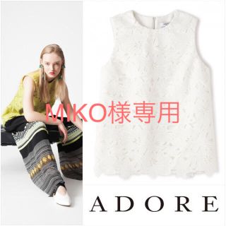 アドーア(ADORE)の【MIKO様専用】定価36720円 アドーア ADORE レース ブラウス(シャツ/ブラウス(半袖/袖なし))