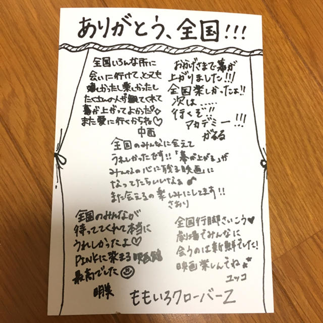 ももいろクローバーz ももクロ 幕が上がる チラシ 手書きはがきの