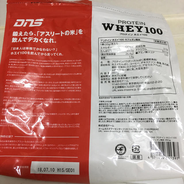 DNS(ディーエヌエス)の	 6164様専用  DNS プロテインホエイ100 カフェオレ風味 350g 食品/飲料/酒の健康食品(プロテイン)の商品写真