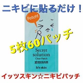 イッツスキン(It's skin)の5枚♡イッツスキン ニキビパッチ(パック/フェイスマスク)