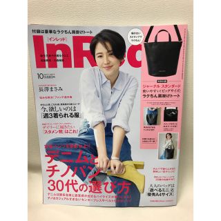 ジャーナルスタンダード(JOURNAL STANDARD)のInRed10月 付録付き(ファッション)