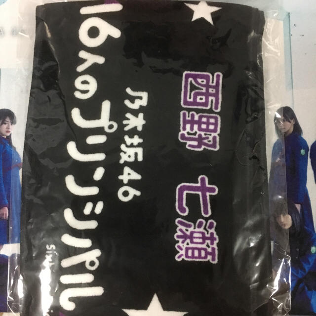 乃木坂46 16人のプリンシパル 推しメンタオル 西野七瀬