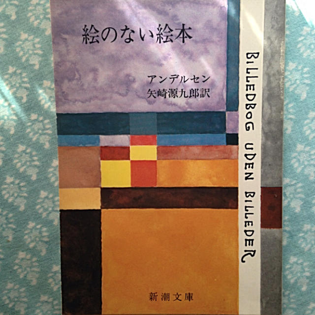 BOOK「エレンディラ」+「絵のない絵本」2冊セット エンタメ/ホビーの本(文学/小説)の商品写真