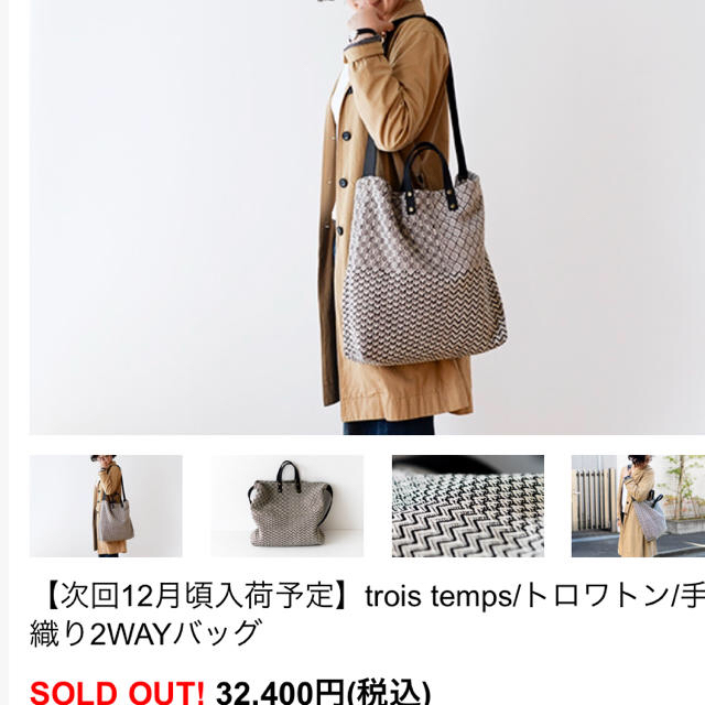 まるまる様専用✳︎トロワトン 手織り2wayバッグ trois temps の まるまる様専用✳︎トロワトン 手織り2wayバッグ trois temps の