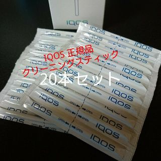 アイコス(IQOS)の【正規品・送料無料】20本セット アイコス クリーニングスティック(タバコグッズ)