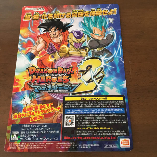 ドラゴンボール ドラゴンボール ヒーローズ アルティメットミッション2 下敷き Qrコードつきの通販 By Momoa ドラゴンボールならラクマ