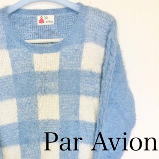 パラビオン(Par Avion)のブルー ギンガムチェックセーター(ニット/セーター)