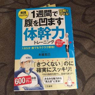 体幹力トレーニング本(趣味/スポーツ/実用)