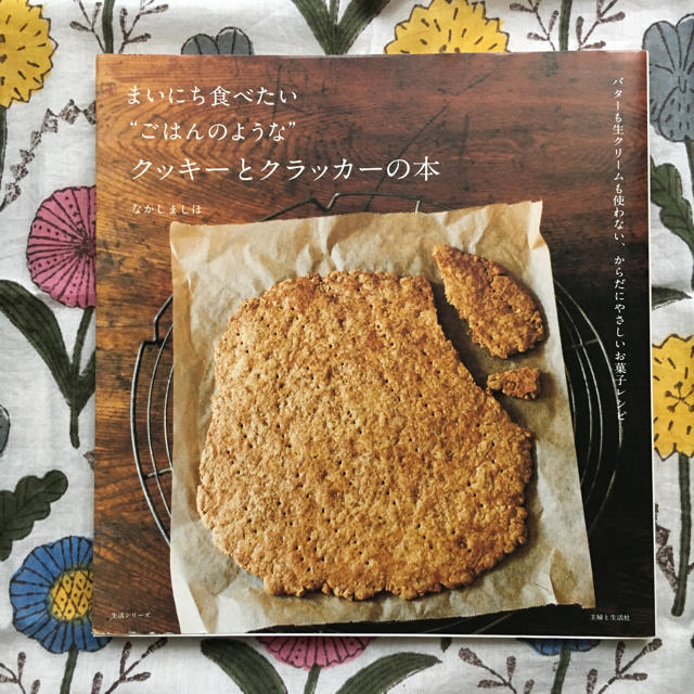 主婦と生活社(シュフトセイカツシャ)の☆まぃたん1917様専用☆まいにち食べたいごはんのようなクッキーとクラッカーの本 エンタメ/ホビーの本(住まい/暮らし/子育て)の商品写真