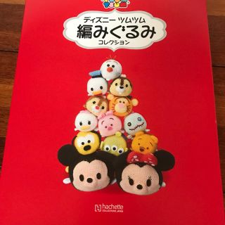 ディズニー(Disney)のディズニー ツムツム あみぐるみ(あみぐるみ)