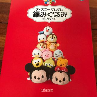 ディズニー(Disney)のディズニー ツムツム あみぐるみ(あみぐるみ)