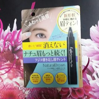 週末限定SALE❤フジコ 書き足し眉ティント(眉マスカラ)