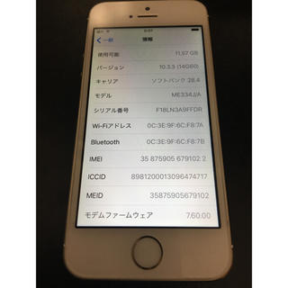 アイフォーン(iPhone)のはりのん様専用 iPhone 5s 16G ゴールド SoftBank(スマートフォン本体)